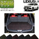 レクサス 新型 LX 300系 5人乗り ラゲッジマット (クロス) ゴム 防水 日本製 空気触媒加工