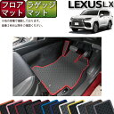 レクサス 新型 LX 300系 5人乗り フロアマット ラゲッジマット (ラバー) ゴム 防水 日本製 空気触媒加工