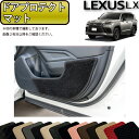 レクサス 新型 LX 300系 7人乗り ドアプロテクトマット (スタンダード) ゴム 防水 日本製 空気触媒加工