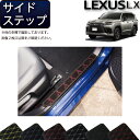 レクサス 新型 LX 300系 7人乗り サイドステップマット (クロス) ゴム 防水 日本製 空気触媒加工