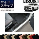 レクサス 新型 LX 300系 5人乗り サイドステップマット (スタンダード) ゴム 防水 日本製 空気触媒加工
