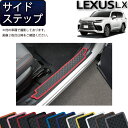 レクサス 新型 LX 300系 5人乗り サイドステップマット (ラバー) ゴム 防水 日本製 空気触媒加工