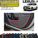 レクサス 新型 LX 300系 5人乗り ドアプロテクトマット (ラバー) ゴム 防水 日本製 空気触媒加工