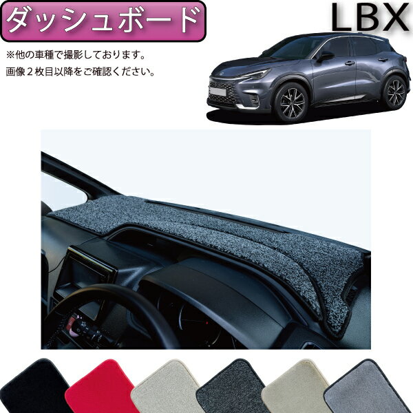レクサス 新型 LBX 10系 ダッシュボードマット （プレミアム） ゴム 防水 日本製 空気触媒加工
