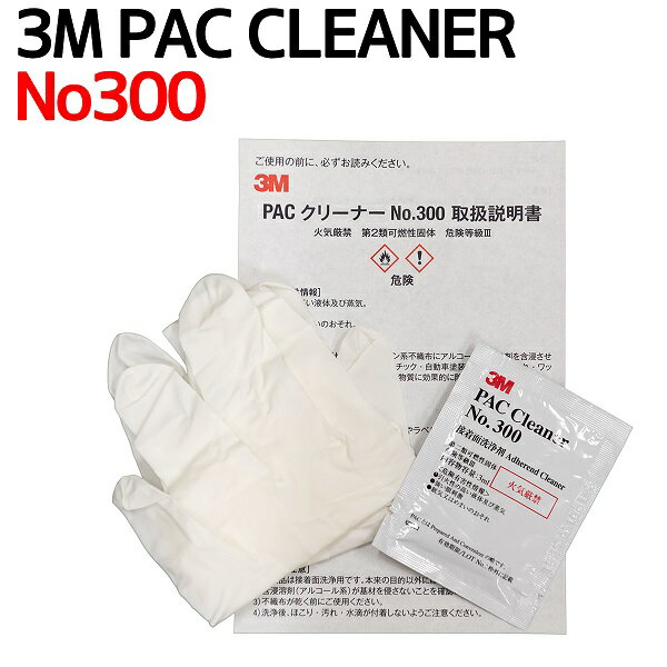 脱脂クリーナー 3M PACクリーナー No.300 3ml