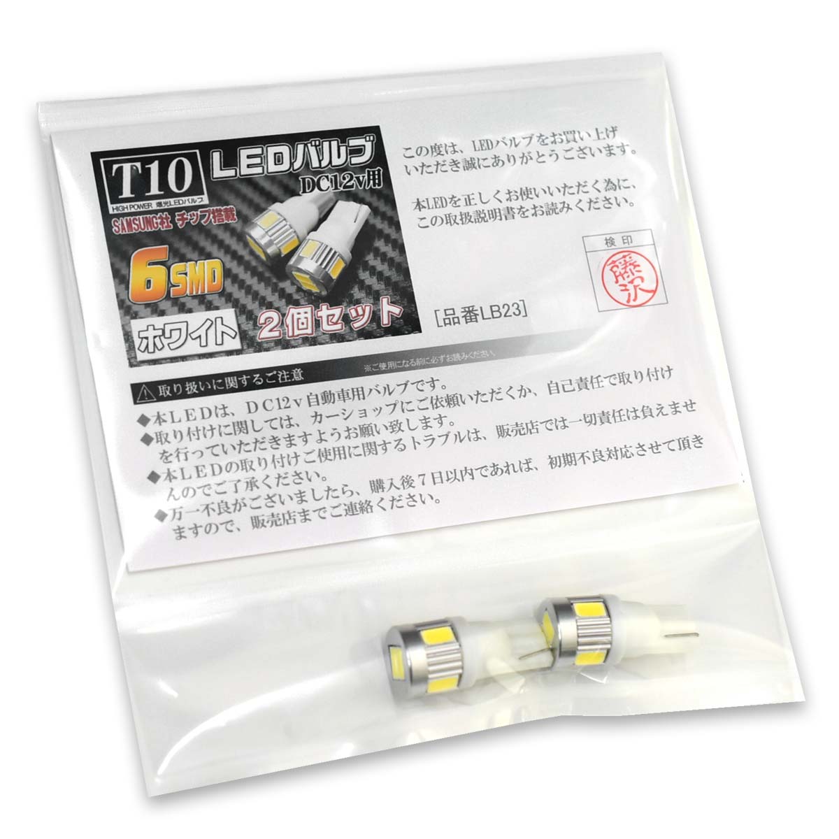 【バットベリーLEDバルブ】 T10 [品番LB23] ニッサン 日産 オッティ用 サイドウインカー真白光 ホワイト 白 6連LED SAMSUNG製5630SMDチップ6個搭載 2個入り【ポイント消化】■オッティ H91W 2灯式 対応 H17.6〜H18.9