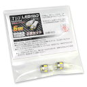 【バットベリーLEDバルブ】 T10 [品番LB23] 日産 シーマ用 H24.5〜 HGY51 ルームランプリア 真白光 ホワイト 白 6連LED (SAMSUNG製5630SMDチップ6個搭載) 2個入り【ポイント消化】