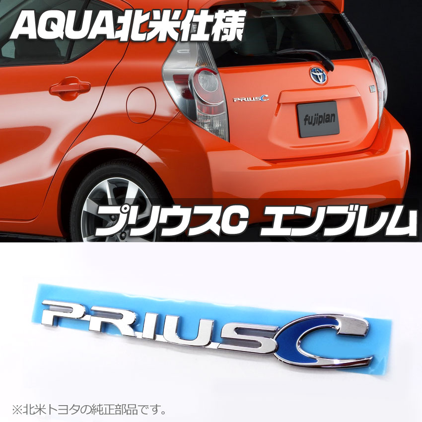 【メール便は送料0円】北米USトヨタ純正 PRIUS C/リア エンブレム/正規品/プリウスC 純正エンブレム/アクア NHP10/USDM仕様/PRIUSC【ポイント消化】