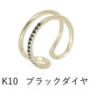 片耳用 10金イエローゴールドイヤーカフ K10ブラックダイヤモンド