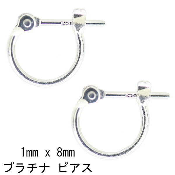 プラチナフープピアス レディース メンズピアス ワッカ 1mm×8mm