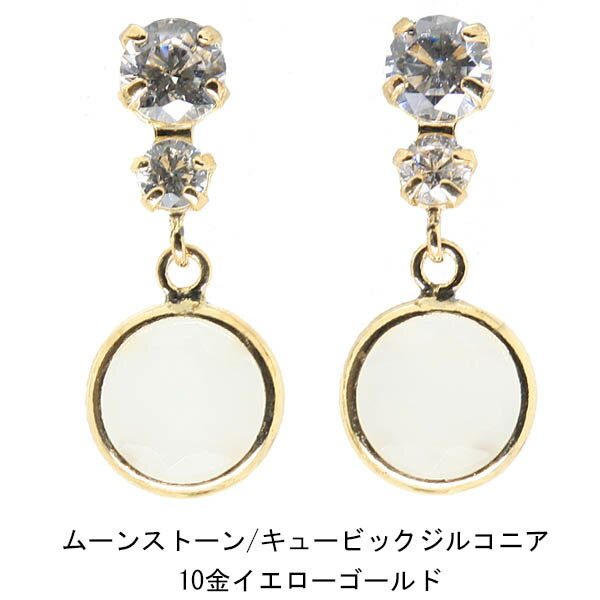 10金イエローゴールドムーンストー...