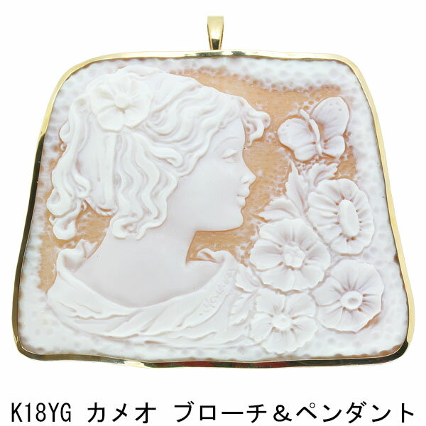 【スーパーSALE】カメオブローチ ペンダントトップ 18金イエローゴールド