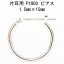 片方一個販売 男女兼用 ミディアムサイズのパイプピアス ニッケルフリーで日本製、片耳用のpt900ピアス