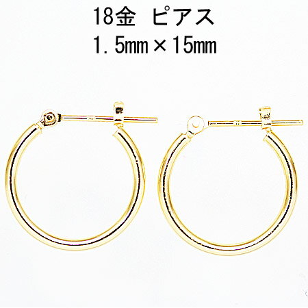 18金ピアス ミディアムサイズの1.5mm×15mm イエローゴールド K18フープピアス