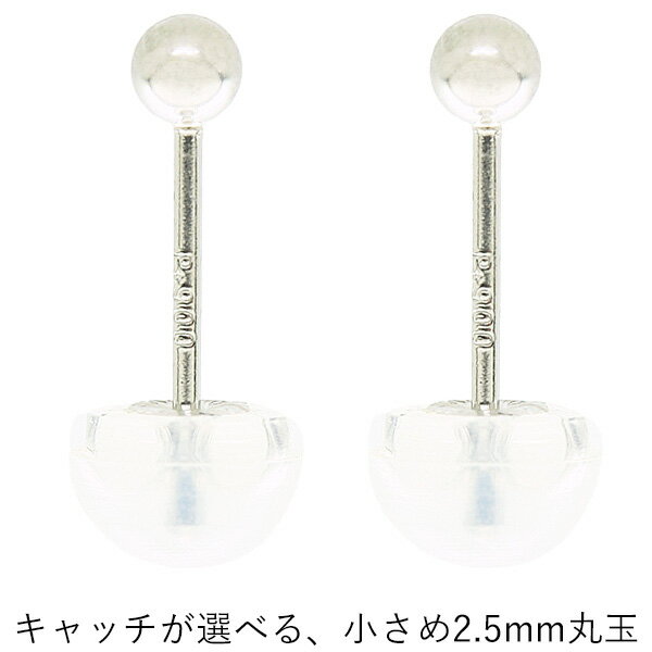 プラチナ2.5mm丸玉ピアス