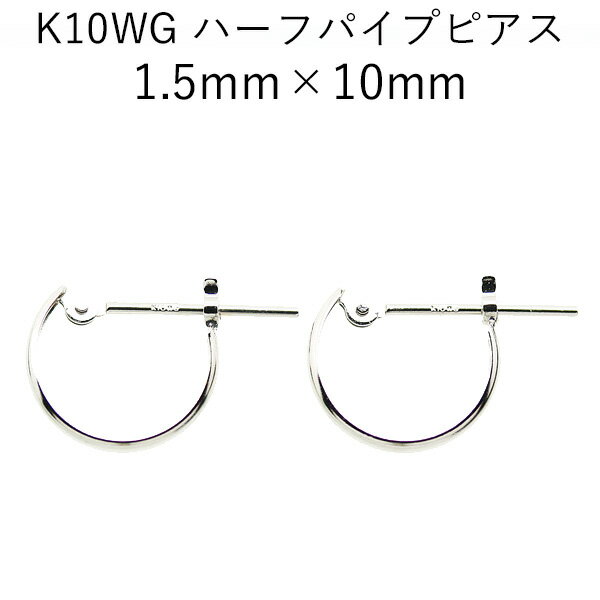 10金ホワイトゴールドピアス 小さめ 1.5mm×10mm K10WGフープピアス