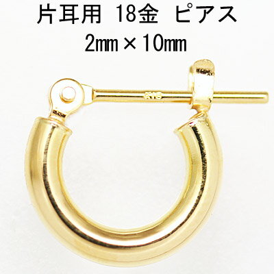 乐天商城 - 片耳用 18金フープピアス 2mm×10mm