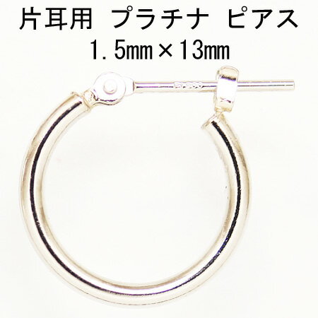 片耳用 プラチナフープピアス 1.5mm×13mm