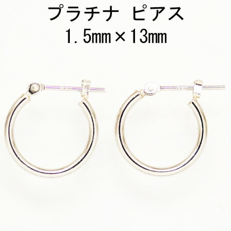 フープピアス メンズ レディース 1.5mm×13mm プラチナピアス