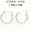 フープピアス フープピアス メンズ レディース 1.5mm×13mm プラチナピアス