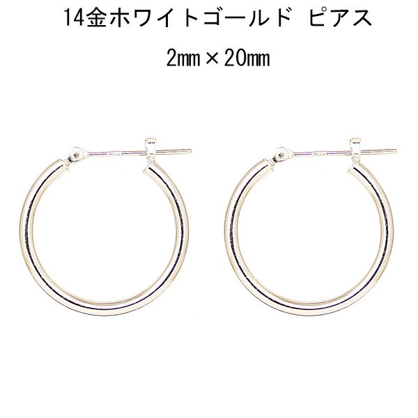 14金ホワイトゴールドフープピアス 2mm×20mm