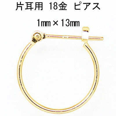 k18 フープピアス 片耳 片方 18金 18k ユニセックス 楽天市場】k18フープピアス片方の通販