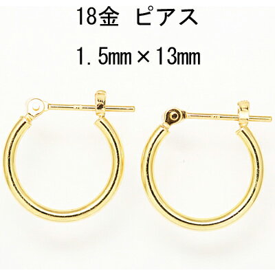 ピアス 18金ピアス ミディアムサイズの 1.5mm×13mm イエローゴールド K18フープピアス