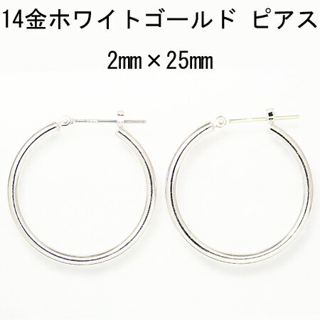 14金ホワイトゴールドフープピアス 2mm×25mm