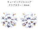 18金 クリアーカラーの4mmキュービックジルコニアピアス