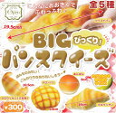 【定形外対応】 びっくり! パンスクイーズ 全5種セット