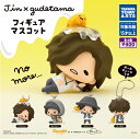 【定形外対応】 赤西仁×ぐでたま Jin×gudetama フィギュアマスコット 全4種セット