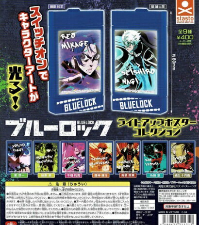 ブルーロック ライトアップポスターコレクション 全9種セット 【在庫品】