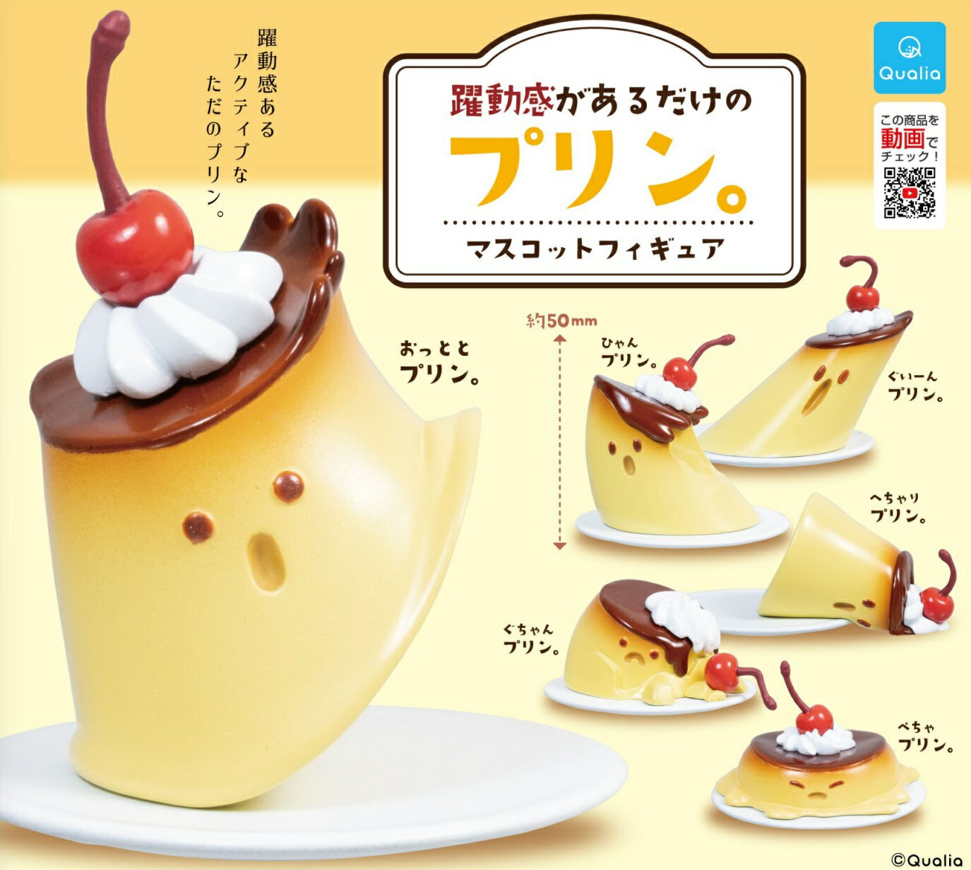【6月再販予約】 躍動感があるだけのプリン。 マスコットフィギュア 全6種セットのサムネイル
