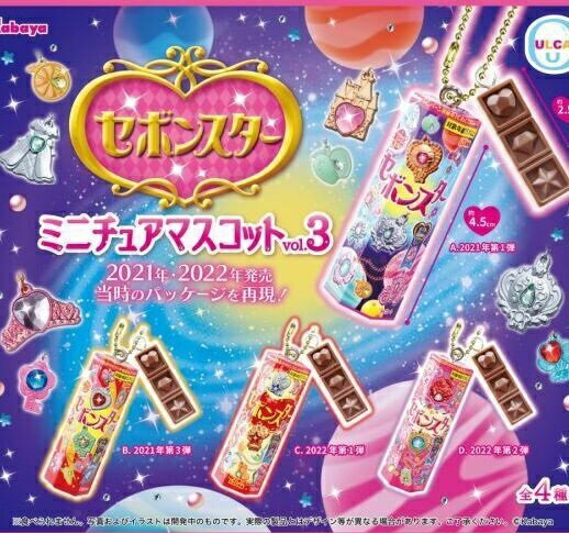 【5月予約】 セボンスター ミニチュアマスコットvol.3 全4種セットのサムネイル