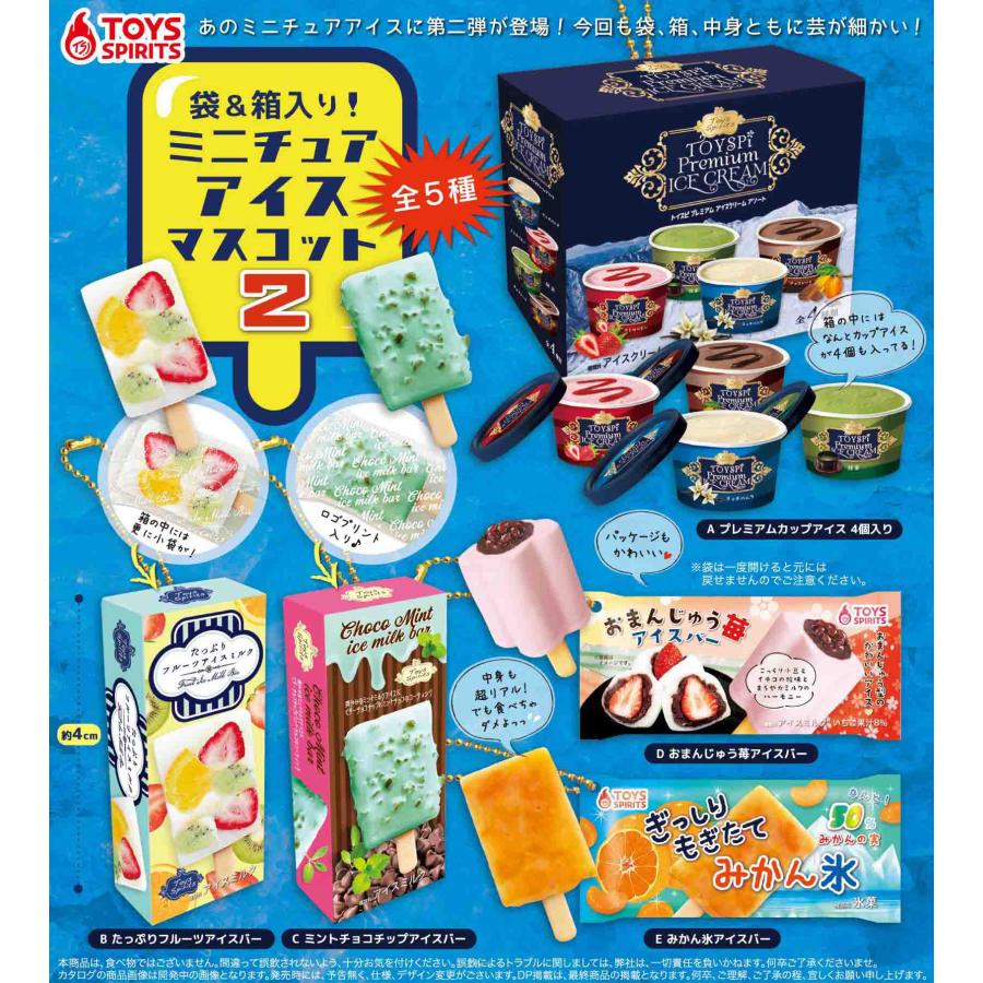【5月予約】 袋＆箱入り！ ミニチュア アイスマスコット2 全5種セットのサムネイル