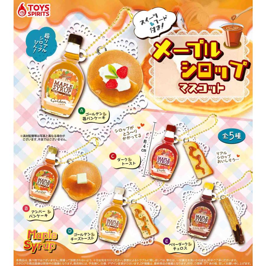 【5月予約】 スイーツ＆フード付き！ メープルシロップマスコット 全5種セットのサムネイル