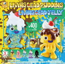 LIVING DEAD PUDDING & LIVING DEAD JELLY カプセル版 全5種セット コンプリート 【在庫品】