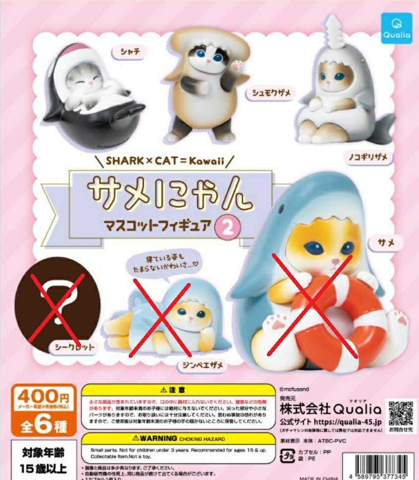 サメにゃん マスコットフィギュア2 3種セット【在庫品】