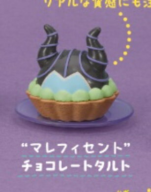 「マレフィセント チョコレートタルト」 Disney Villains Yummy! スイーツマスコット【在庫品】