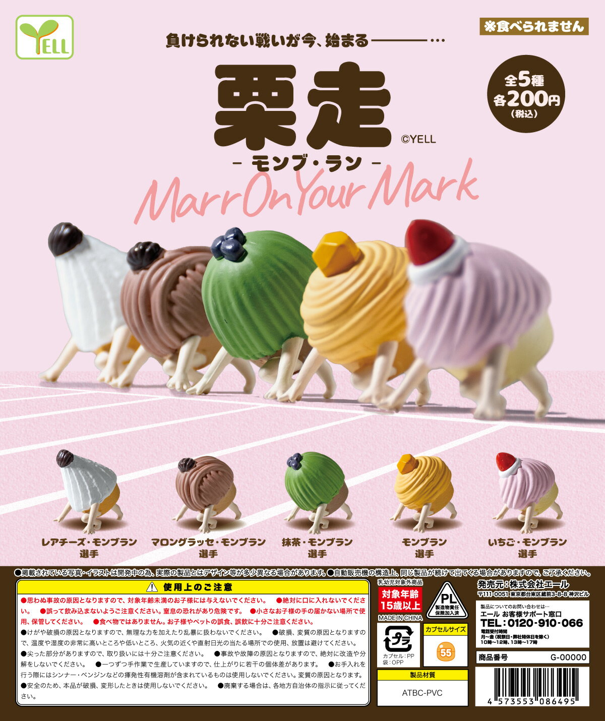 【9月予約】 栗走 モンブラン 全5種セットのサムネイル