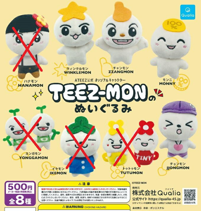 TEEZ-MONのぬいぐるみ 4種セット【在庫品】