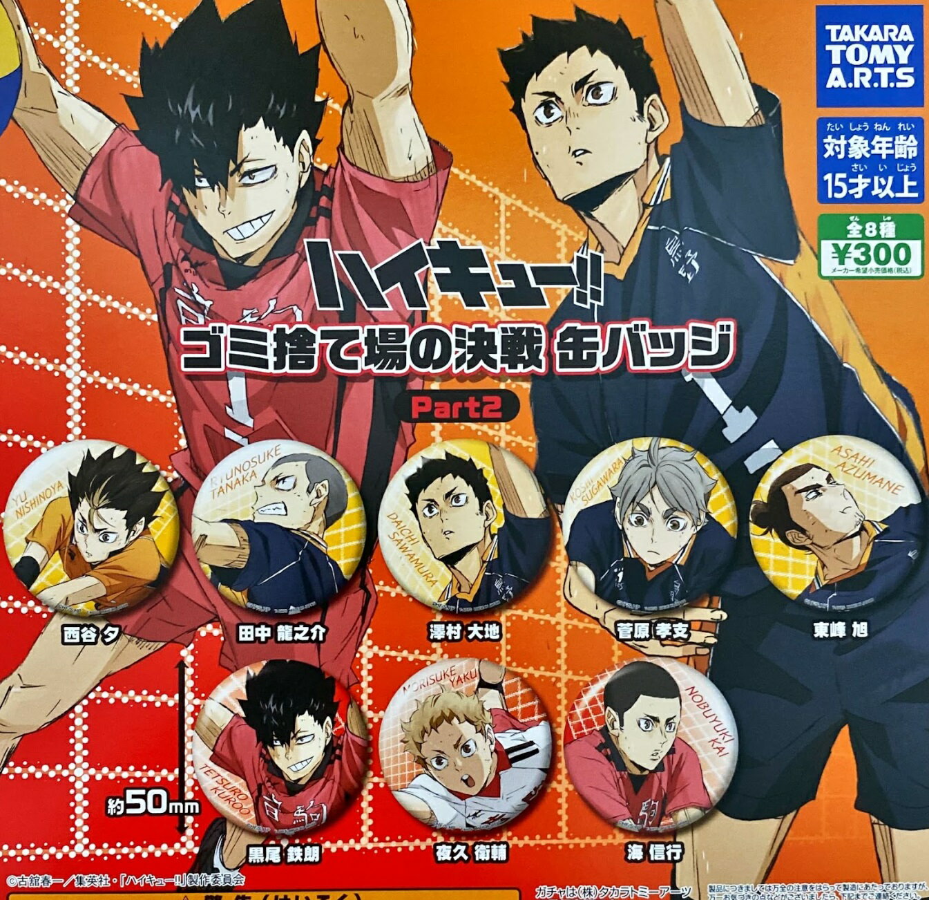 楽天市場】劇場版ハイキュー!! ゴミ捨て場の決戦 缶バッジ 楽天市場】劇場版ハイキュー!! ゴミ捨て場の決戦 缶バッジ