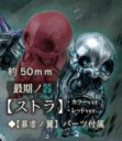 紡ギ箱 〜第3節〜 異存 カプセル版 ストラ2種セット【在庫品】