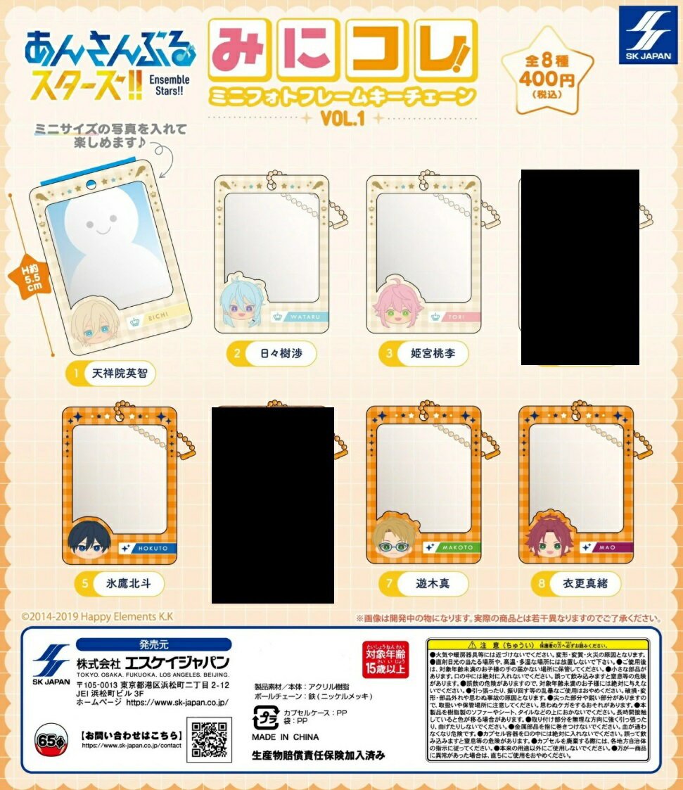 あんさんぶるスターズ!! みにコレ! ミニフォトフレームキーチェーン vol.1 6種セット【在庫品】