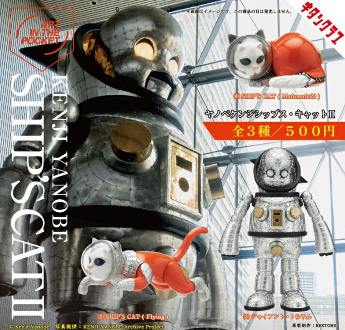「単品」 AIPヤノベケンジ SHIP'S CAT 2 【在庫品】のサムネイル