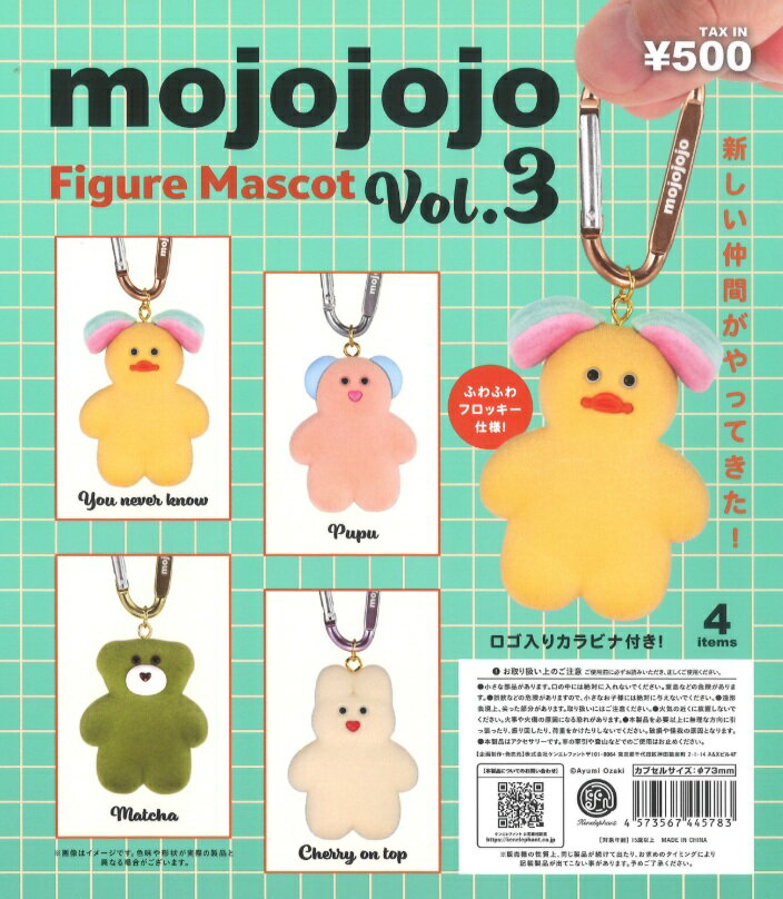 mojojojo フィギュアマスコット Vol.3 カプセル版 全4種セット コンプリート 【在庫品】のサムネイル