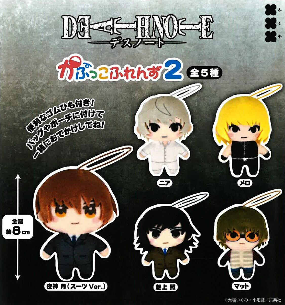 DEATH NOTE かぷっこふれんず2 全5種セット 【2026年4月予約/コンプリート】