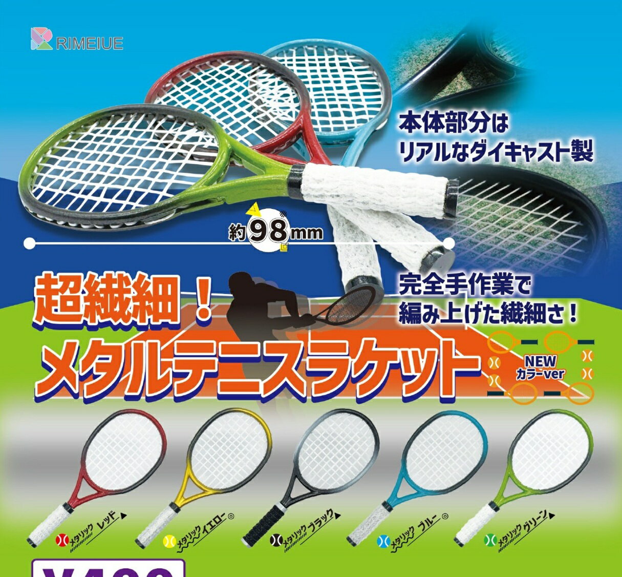 超繊細! メタルテニスラケット 全5種セット コンプリート【在庫品】