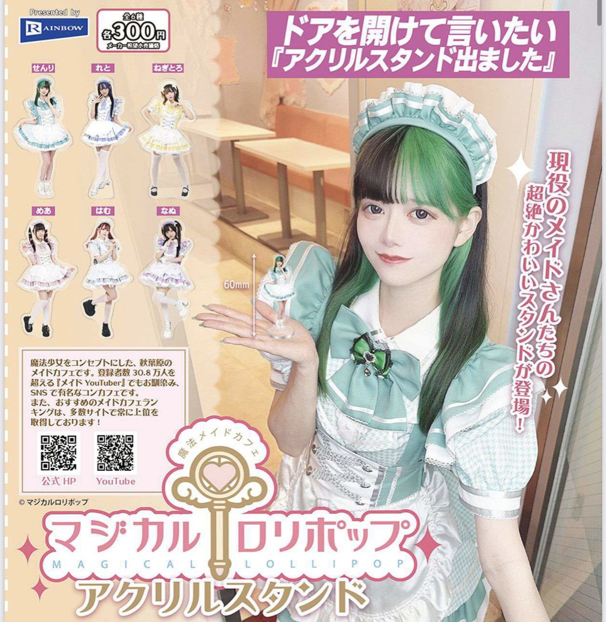 マジカルロリポップ アクリルスタンド 全6種セット 【2026年3月予約/コンプリート】