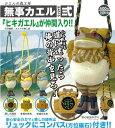 単品 カエルの森工房 無事カエル ストラップ式 (全4種) 【在庫品】